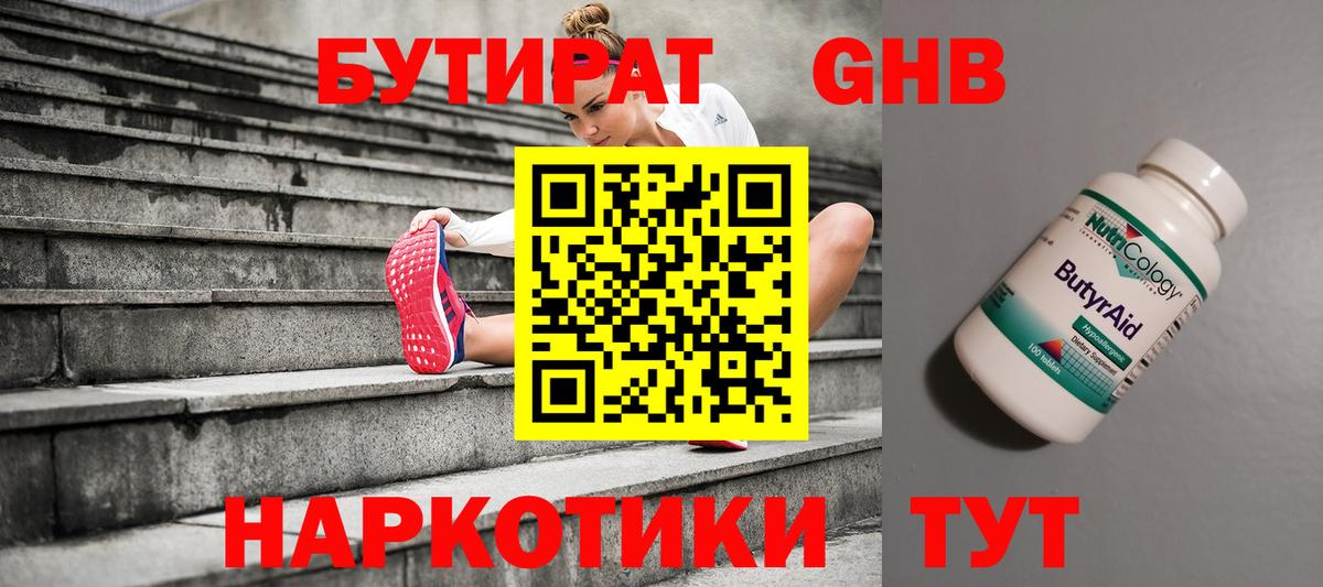 Бутират BDO 33%  Качканар 