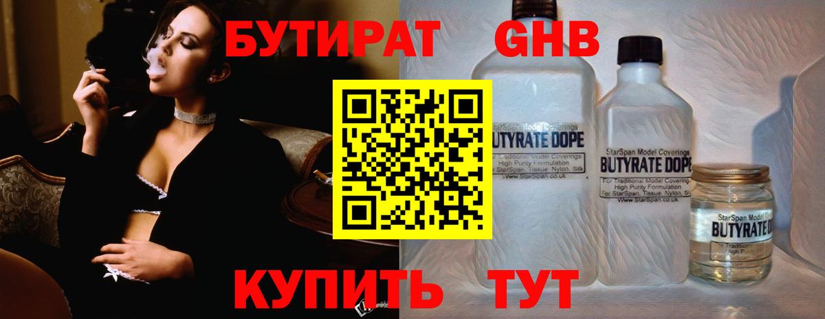 БУТИРАТ бутандиол  БУТИРАТ  Качканар  Вход с VPN 