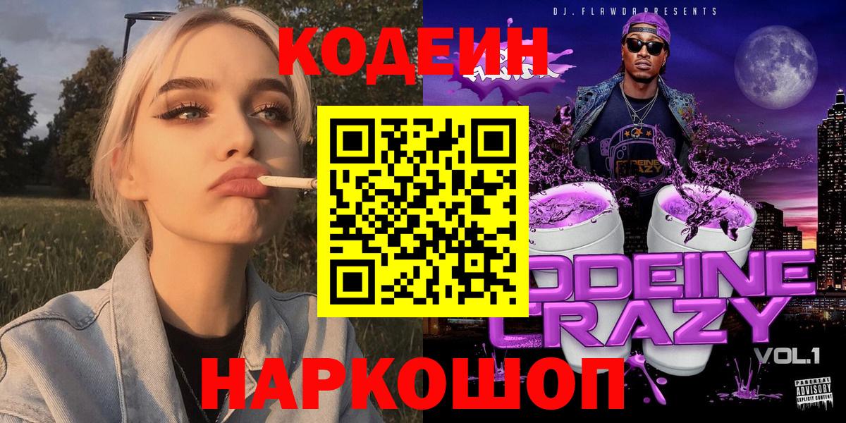 Кодеин напиток Lean (лин)  Codein напиток Lean (лин)  Вход с VPN  Качканар 
