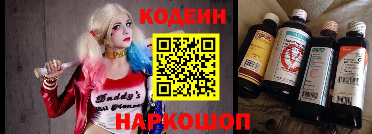 Codein Purple Drank  Качканар 