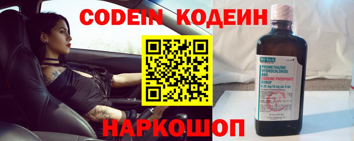 Кодеин напиток Lean (лин) Качканар