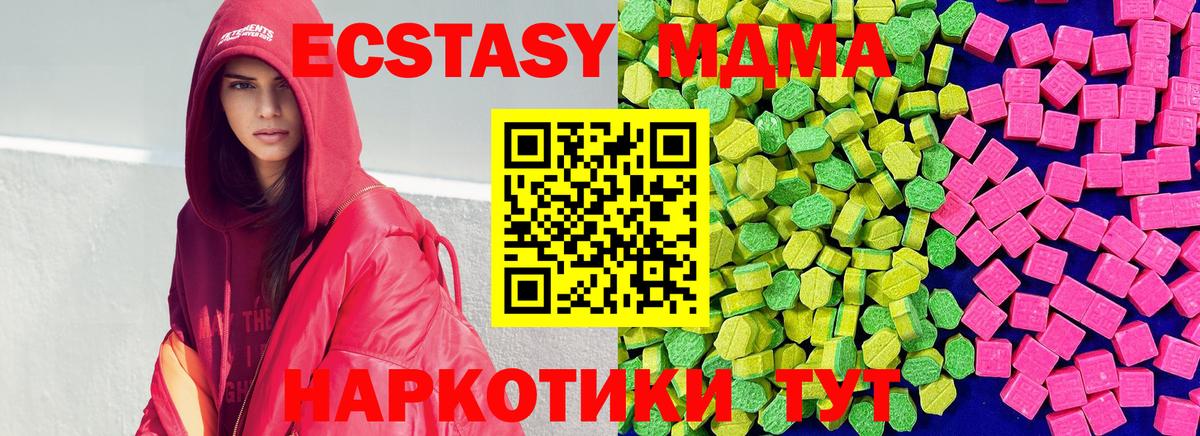 Ecstasy  Экстази 280 MDMA  Вход с VPN  Качканар 