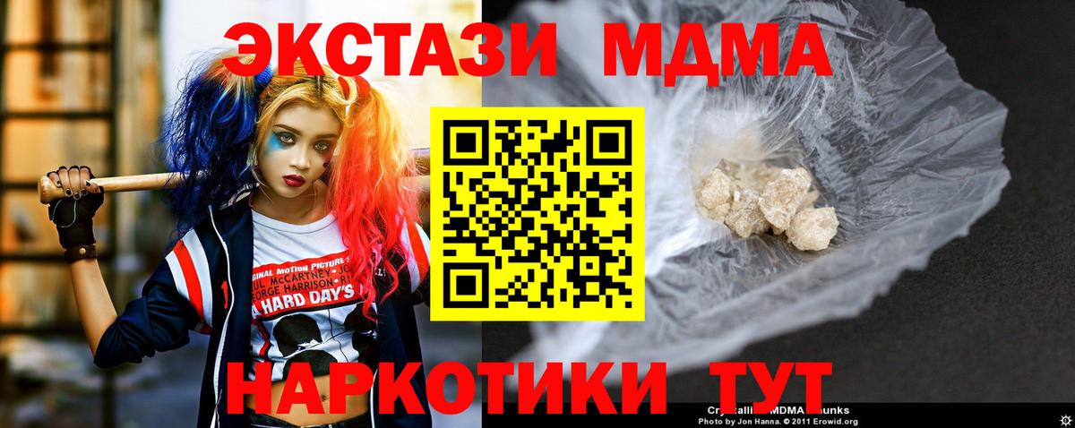 MDMA VHQ  Вход с VPN  МДМА кристаллы  Качканар 