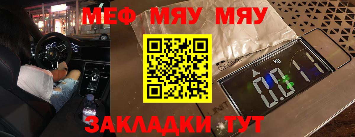 Мефедрон 4 MMC  МЕФ  Меф  Качканар  МЯУ-МЯУ мука 