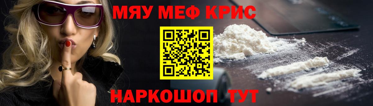 Меф кристаллы Качканар