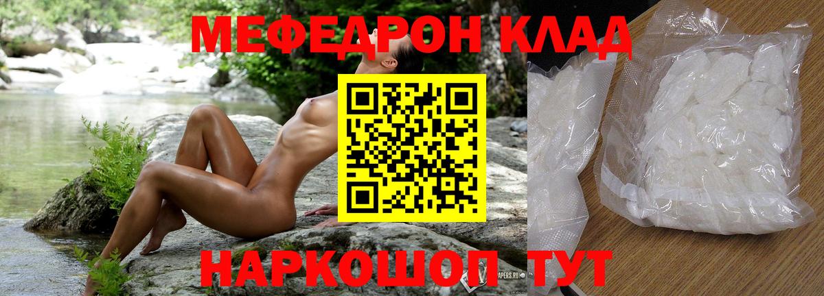 Мефедрон мука Качканар