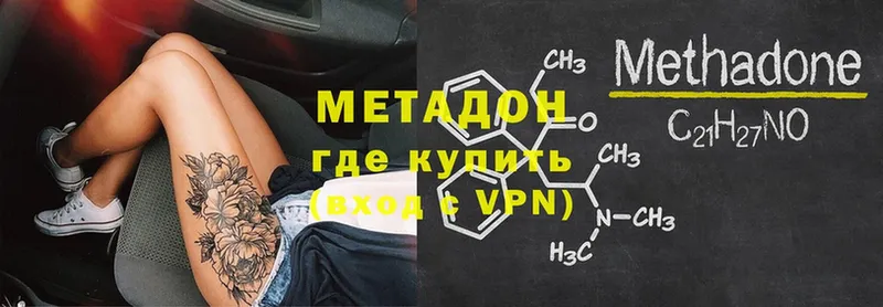 Метадон methadone  купить закладку  гидра онион  Качканар 