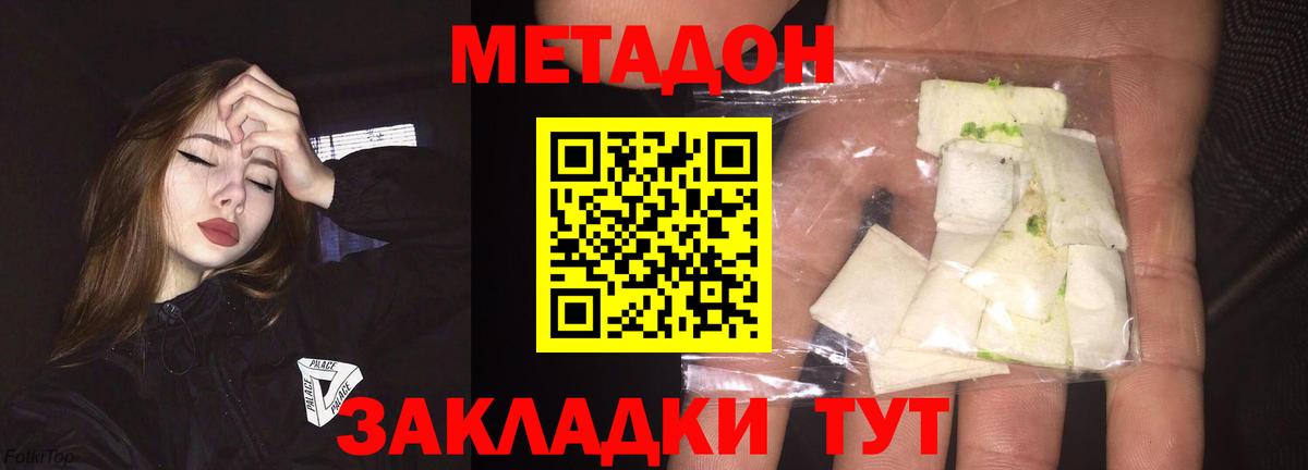 МЕТАДОН кристалл  Метадон VHQ  Качканар 