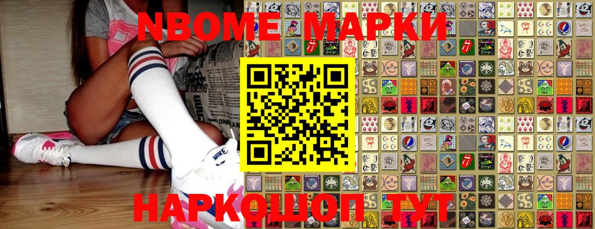 Марки N-bome 1,8мг Качканар